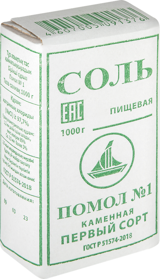 Соль САЛИНА каменная помол №1, 1кг, превью