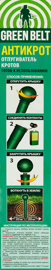 Средство от кротов ГРИН БЭЛТ АнтиКрот, Арт. 06-592, превью