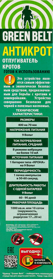 Средство от кротов ГРИН БЭЛТ АнтиКрот, Арт. 06-592, предпросмотр