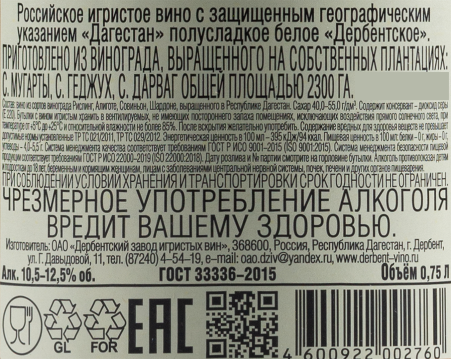 Вино игристое ДЕРБЕНТСКОЕ ШАМПАНСКОЕ Российское Дагестан белое полусладкое, 0.75л, превью
