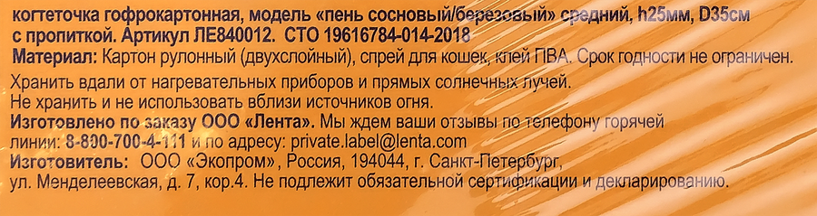 Когтеточка ЛЕНТА из гофрокартона D35см, Арт. ЛЕ840012, превью