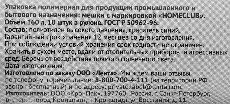 Пакеты для мусора HOMECLUB усиленные 160л, 10шт, превью