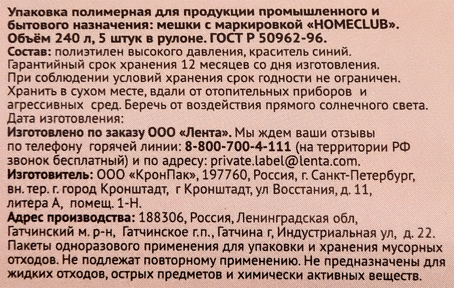 Пакеты для мусора HOMECLUB усиленные 240л, 5шт, предпросмотр