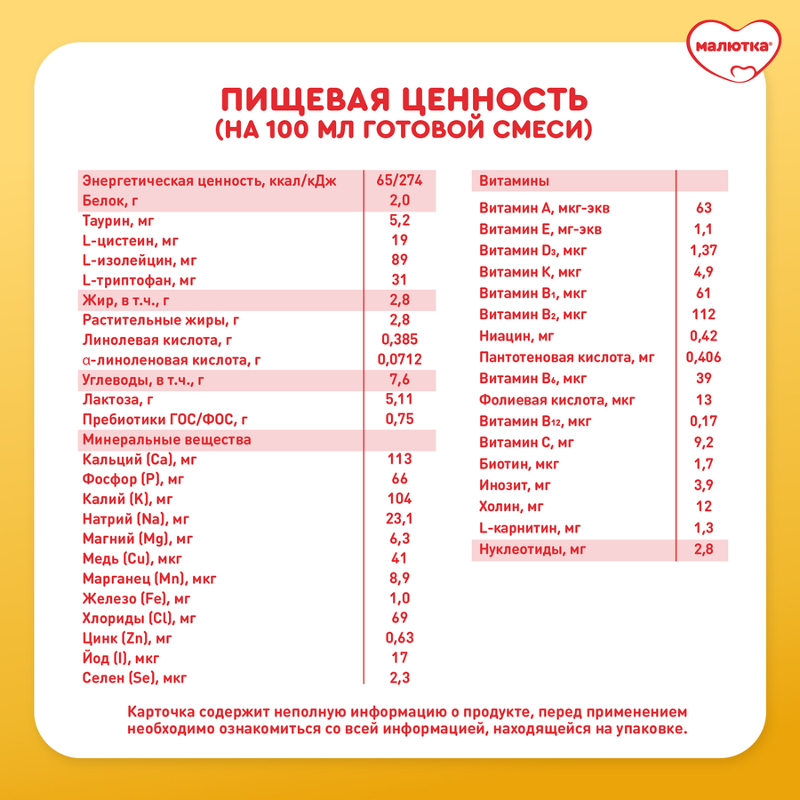 Молочко МАЛЮТКА 4, с 18 месяцев, 2х600г, предпросмотр