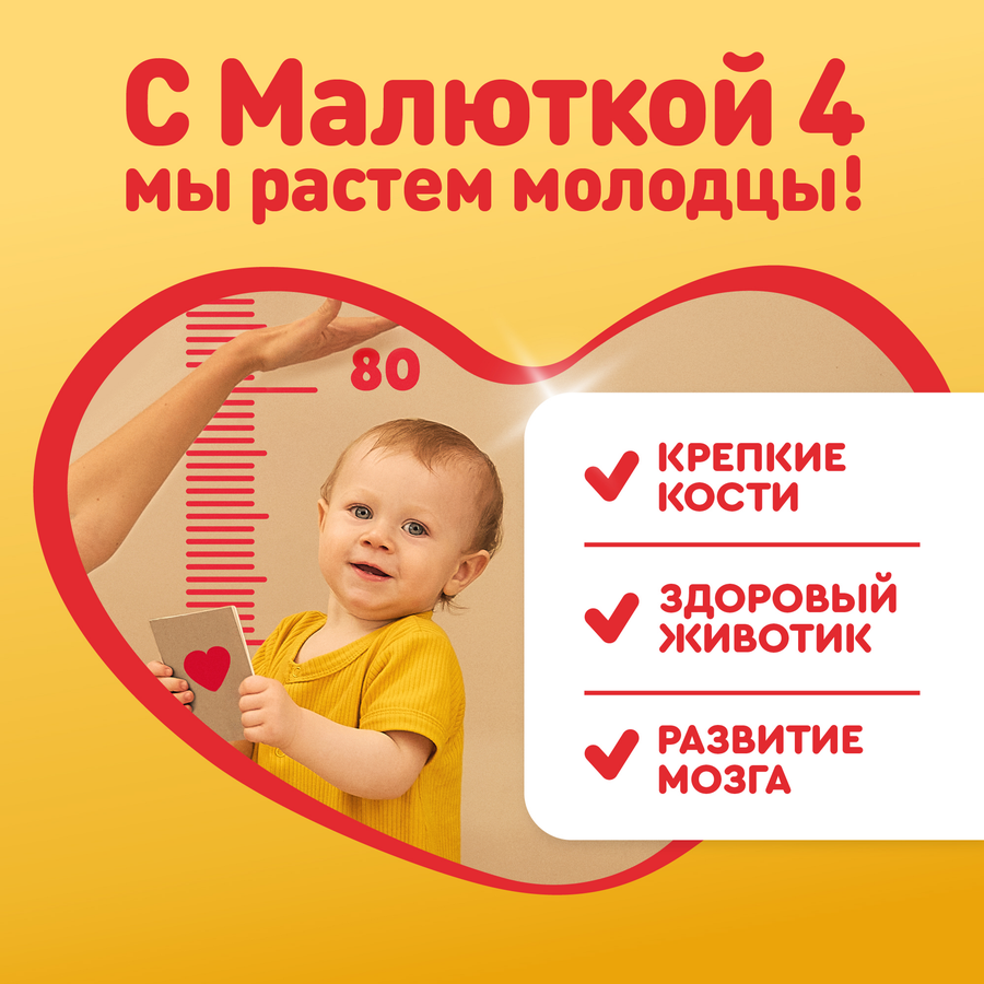 Молочко МАЛЮТКА 4, с 18 месяцев, 2х600г, предпросмотр