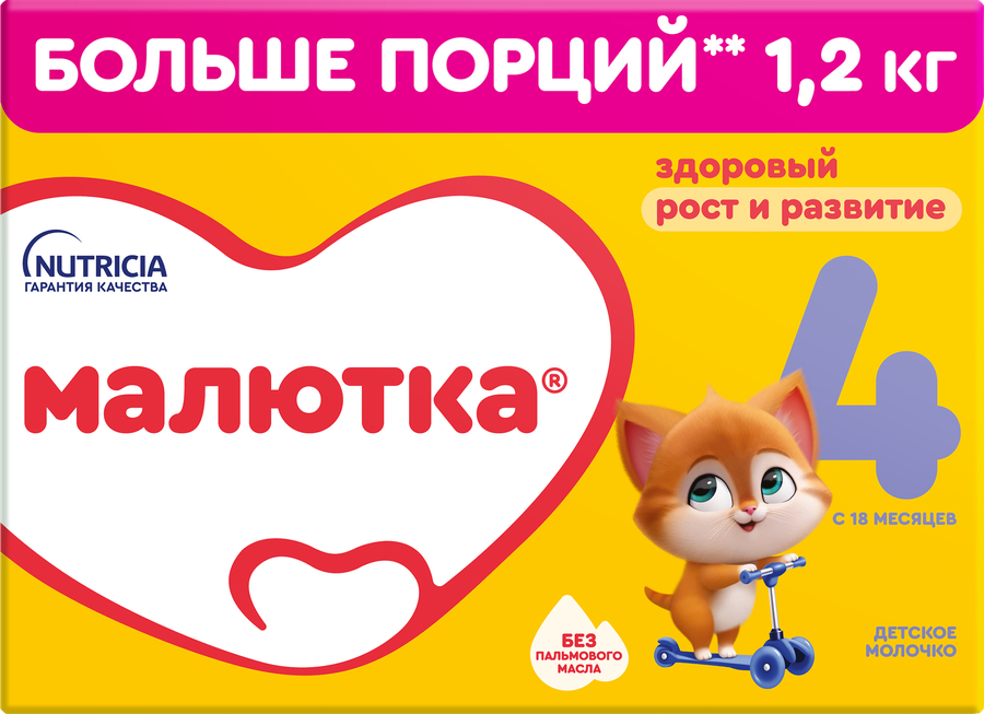 Молочко МАЛЮТКА 4, с 18 месяцев, 2х600г, предпросмотр