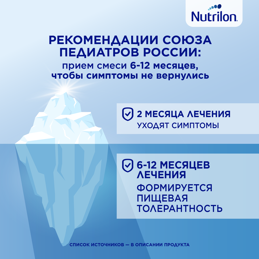 Смесь NUTRILON Пепти гастро, с 0 месяцев, 800г, превью
