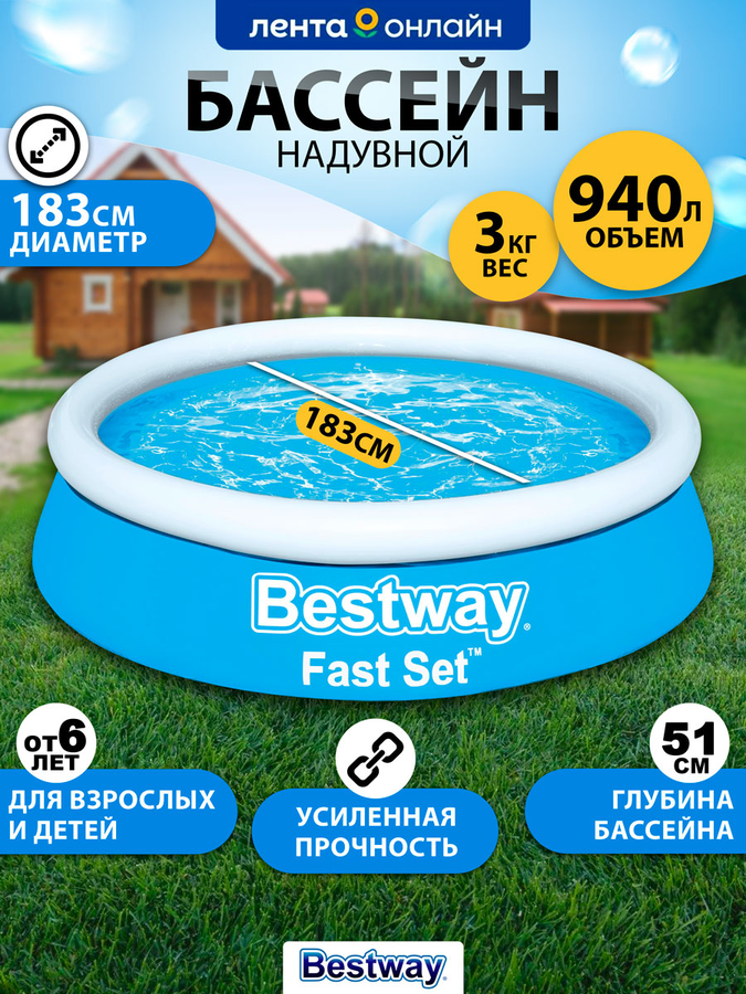 Бассейн надувной BESTWAY Fast Set 940л 183x183x51см, Арт. 57392, превью