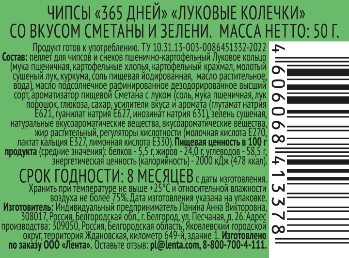 Снеки картофельные 365 ДНЕЙ Луковые колечки, со вкусом сметаны и зелени, 50г, предпросмотр