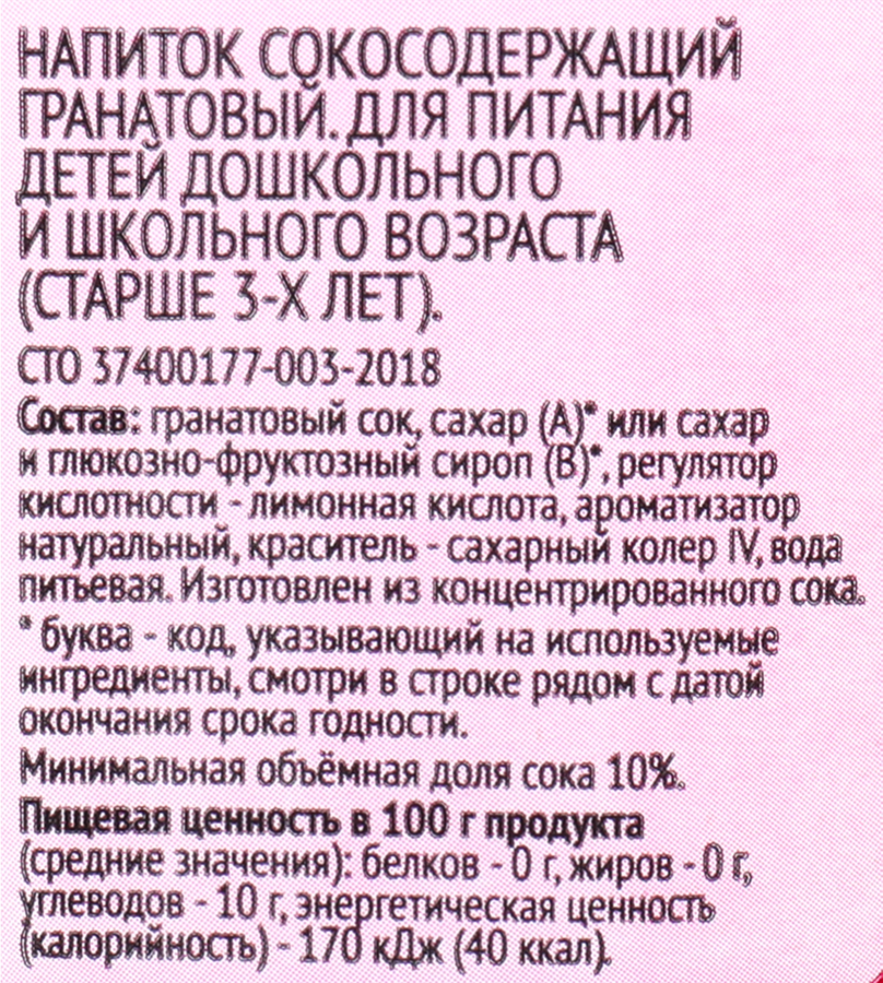 Напиток сокосодержащий 365 ДНЕЙ гранатовый, 1л, предпросмотр
