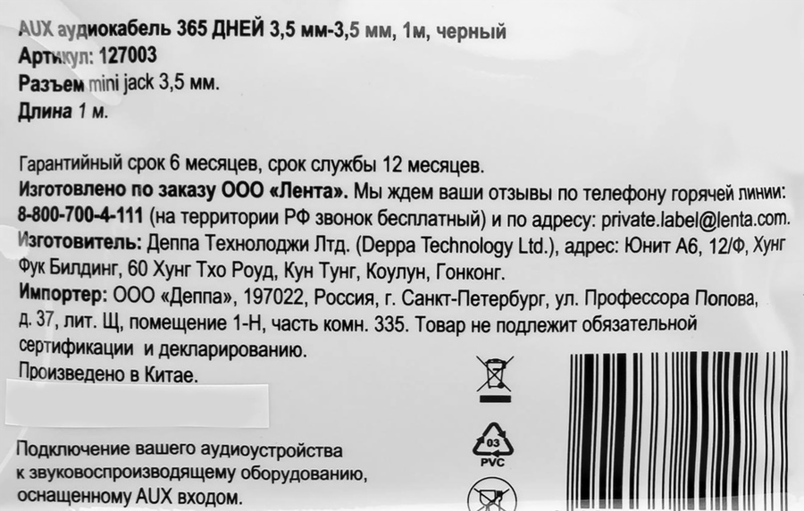Кабель Aux 365 ДНЕЙ 3,5 Jack – 3,5 Jack, черный Арт. 127003, 1м, превью