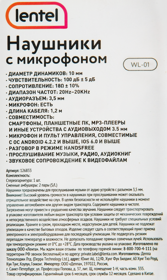Наушники LENTEL WL-01 с микрофоном, черные Арт. 126833, превью