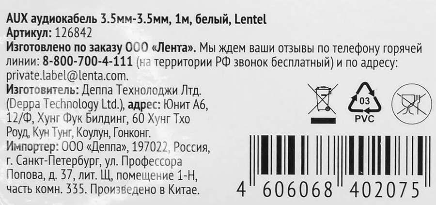 Кабель Aux LENTEL 3,5 Jack – 3,5 Jack, белый Арт. 126842, 1м, предпросмотр