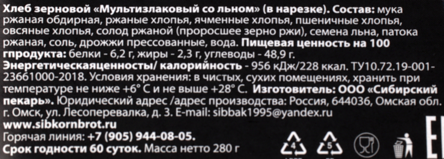 Хлеб зерновой SIBIRIEN KORN BROT Мультизлаковый со льном, в нарезке, 280г, превью