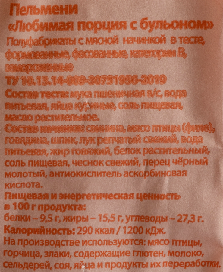 Пельмени САЛЬНИКОВ Любимая порция, с бульоном, 800г, превью