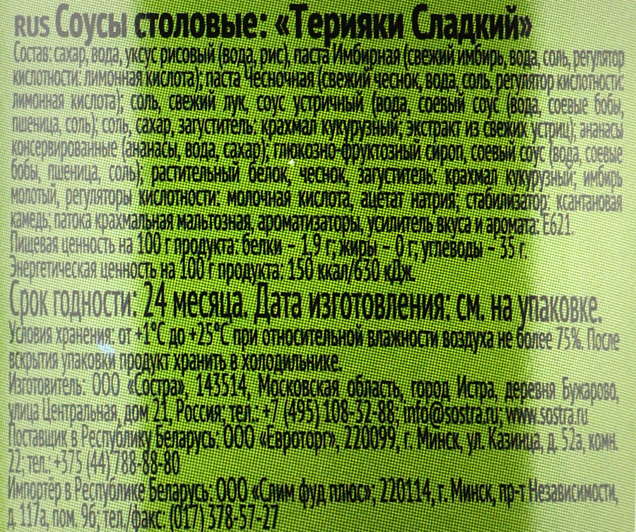 Соус соевый для обжаривания SEN SOY Premium Терияки сладкий, 320г, предпросмотр