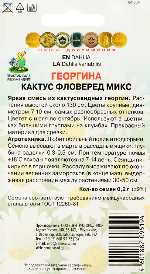 Семена ЦВЕТЫ ЦВ Георгина Кактус фловеред, микс, 0,2г, превью