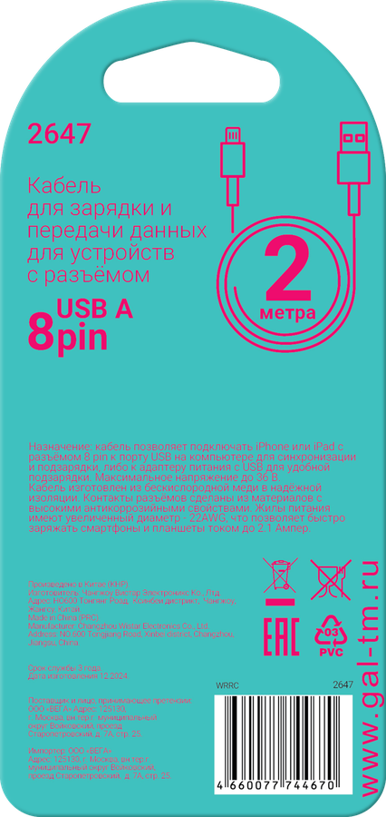 Кабель GAL 2647/2223/5421 USB – 8-pin 2А, нейлоновый, 2м, превью