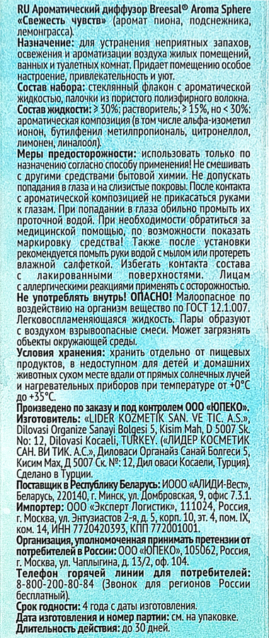 Аромадиффузор BREESAL Aroma Sphere Свежесть чувств, с 4 ротанговыми палочками, 40мл, превью