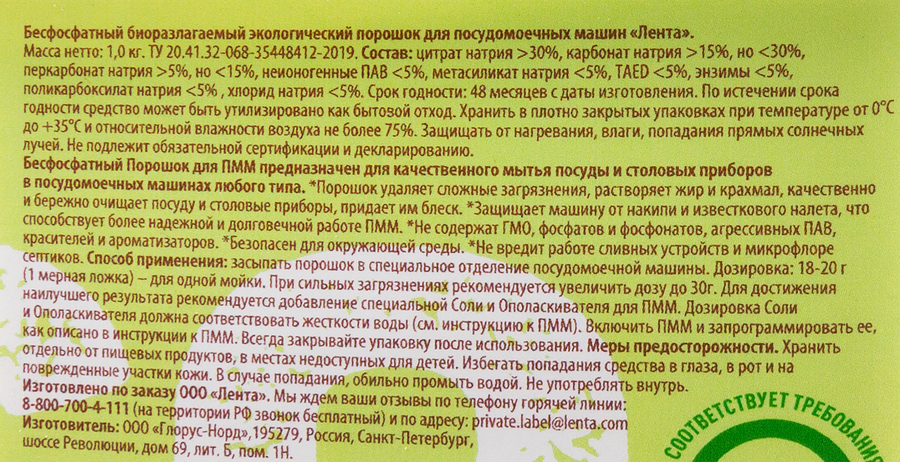 Порошок для посудомоечной машины ЛЕНТА LIFE All-in-One, бесфосфатный, 
1кг, превью
