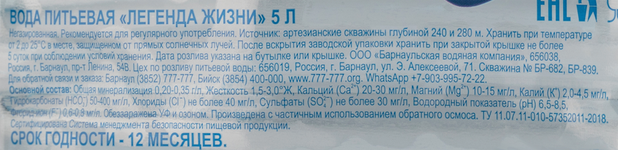 Вода питьевая ЛЕГЕНДА ЖИЗНИ негазированная, 5л, предпросмотр