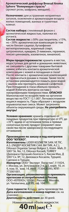 Аромадиффузор BREESAL Aroma Sphere Волнующая страсть, с 4 ротанговыми палочками, 40мл, предпросмотр
