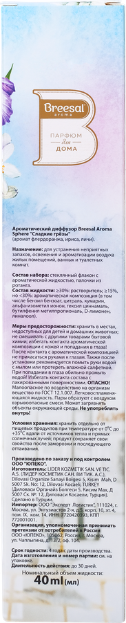 Аромадиффузор BREESAL Aroma Sphere Сладкие грезы, с 4 ротанговыми палочками, 40мл, предпросмотр