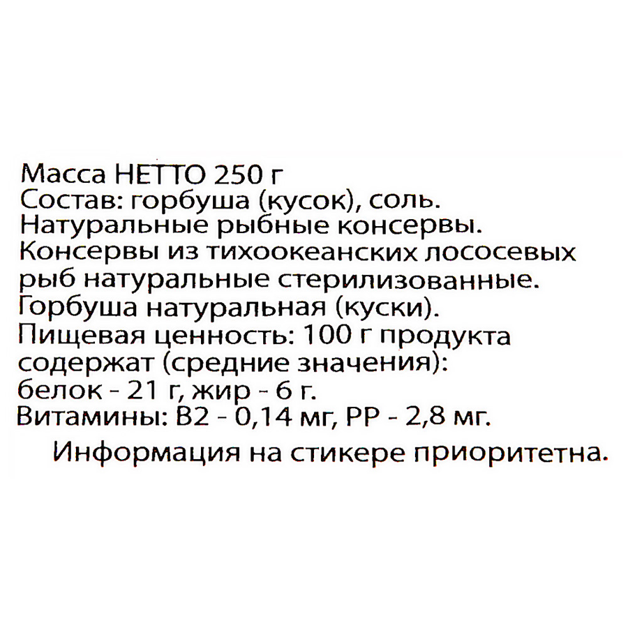 Горбуша КУРИЛЬСКИЙ БЕРЕГ натуральная, 250г, предпросмотр