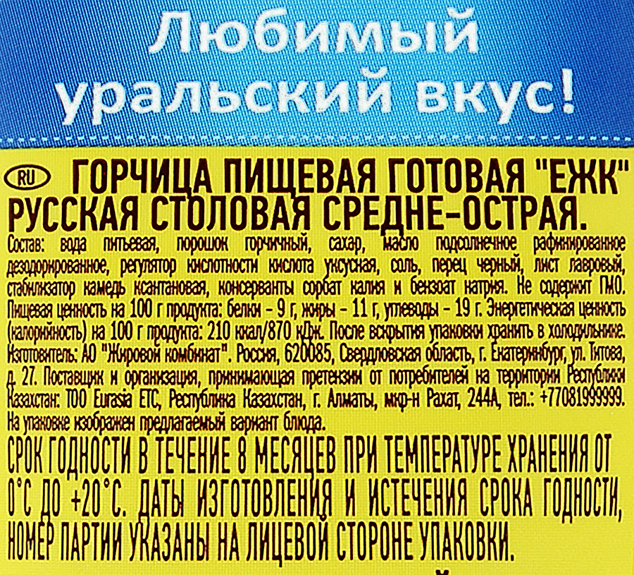 Горчица ЕЖК Русская острая с хреном, 130г, превью