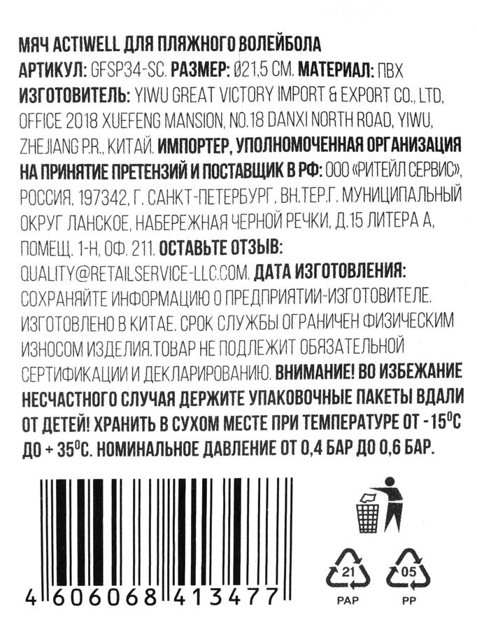 Мяч для пляжного волейбола ACTIWELL р. 5, 2 слоя, Арт. GFSP34-SC, предпросмотр