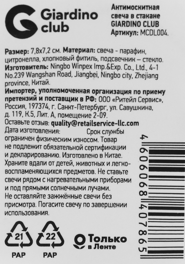 Свеча антимоскитная в стакане GIARDINO CLUB d=7,8см h=7,2см, цитронелла, Арт. MCDL004, превью