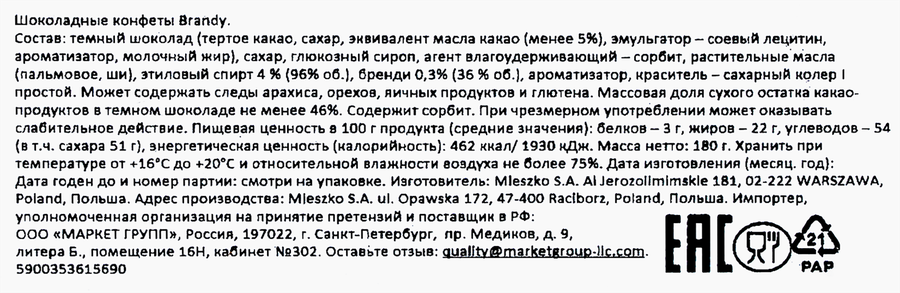 Конфеты шоколадные MIESZKO Brandy, 180г, превью