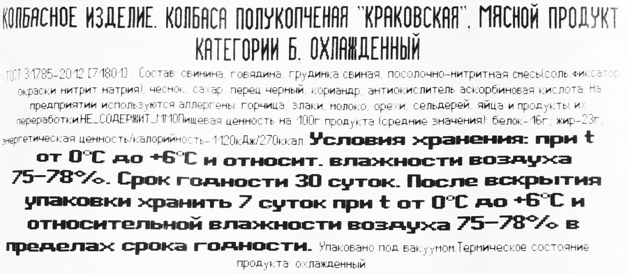 Колбаса полукопченая ВЕЛКОМ Краковская, 360г, превью