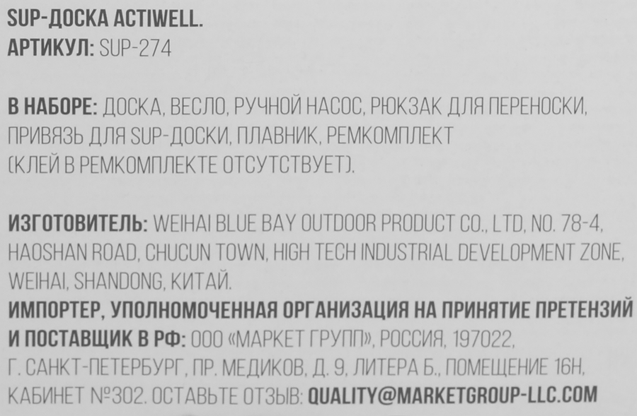 SUP-доска ACTIWELL 274x74,5x15см, Арт. SUP-274, предпросмотр