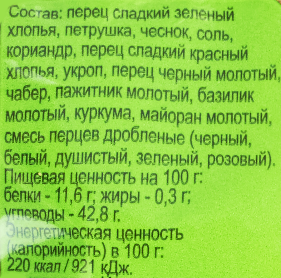 Смесь пряностей ХУАЖЕВ А.З. Аджика Уляпская сухая, 100г, предпросмотр