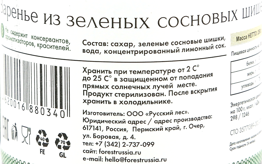 Варенье РУССКИЙ ЛЕС из сосновых шишек, 250г, предпросмотр