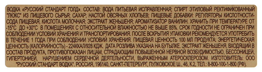 Водка РУССКИЙ СТАНДАРТ Голд 40%, 0.7л, предпросмотр