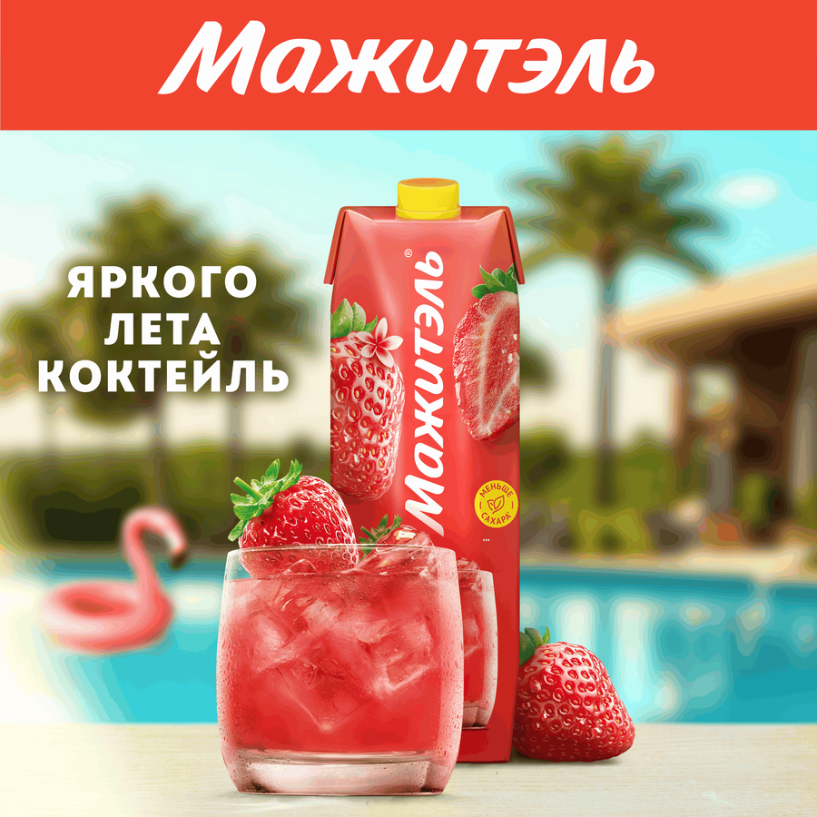 Напиток сывороточно-молочный МАЖИТЭЛЬ Клубника 0,05%, без змж, 950г, предпросмотр