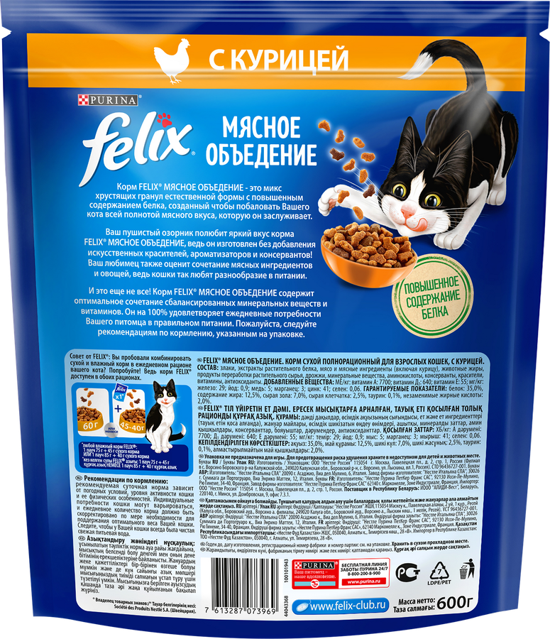 Корм сухой для взрослых кошек FELIX Мясное объедение Курица, 600г, превью