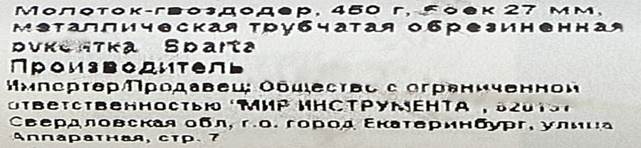 Молоток-гвоздодер SPARTA боек 27мм, металлическая трубчатая обрезиненная рукоятка Арт. 104405, предпросмотр