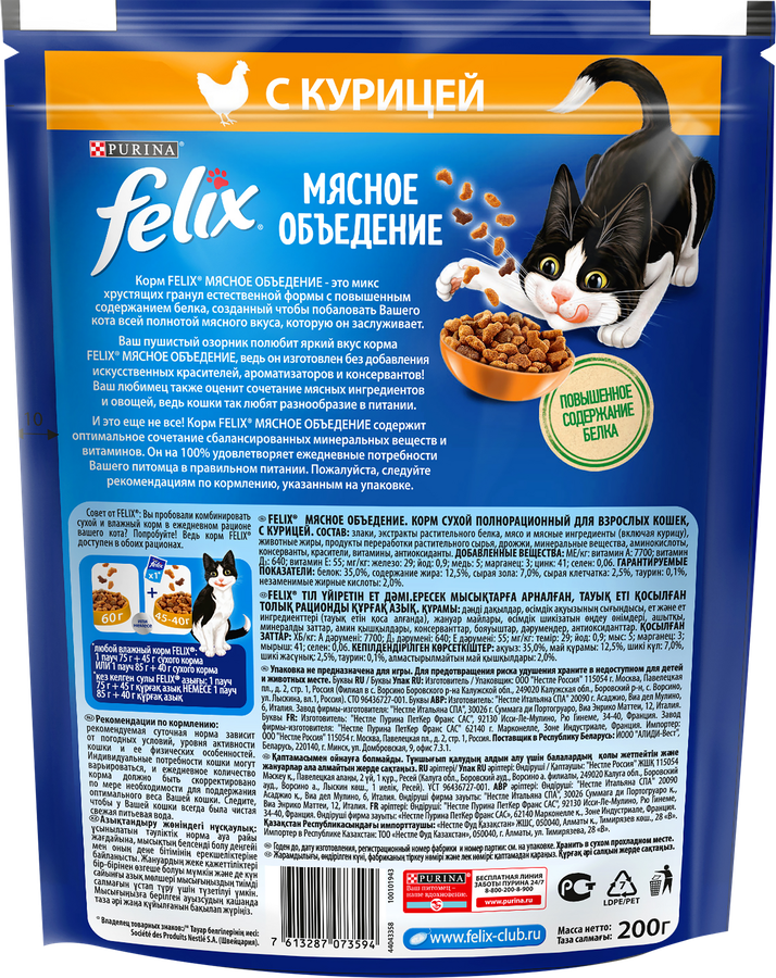 Корм сухой для взрослых кошек FELIX Мясное объедение Курица, 200г, превью