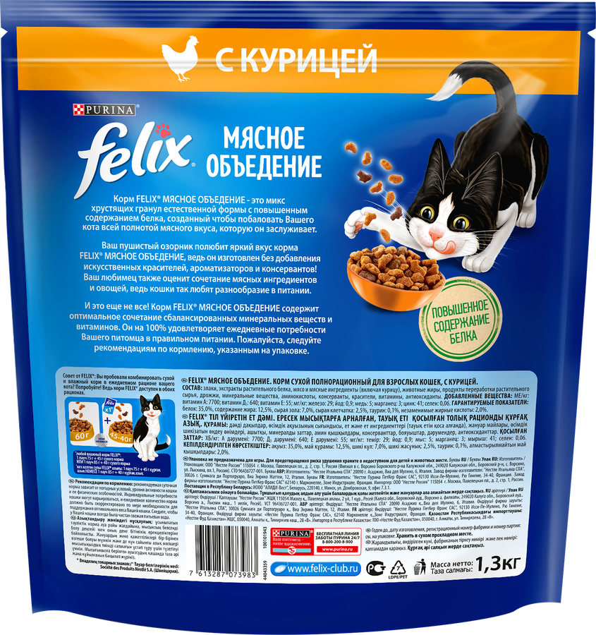 Корм сухой для взрослых кошек FELIX Мясное объедение, с курицей, 1,3кг, превью