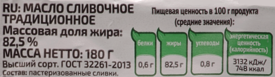 Масло сливочное АГРОСИЛА Традиционное 82,5% Халяль, без змж, 180г, предпросмотр
