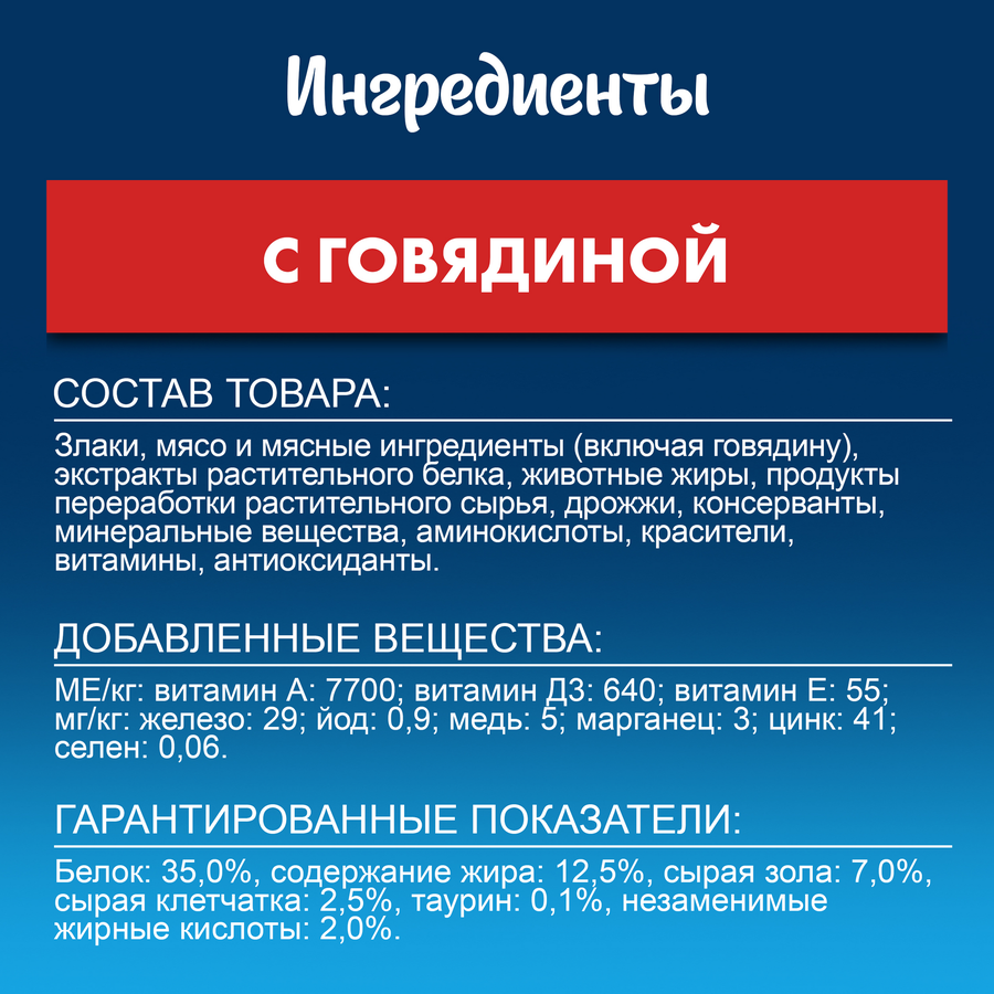 Корм сухой для взрослых кошек FELIX Мясное объедение Говядина, 600г, предпросмотр