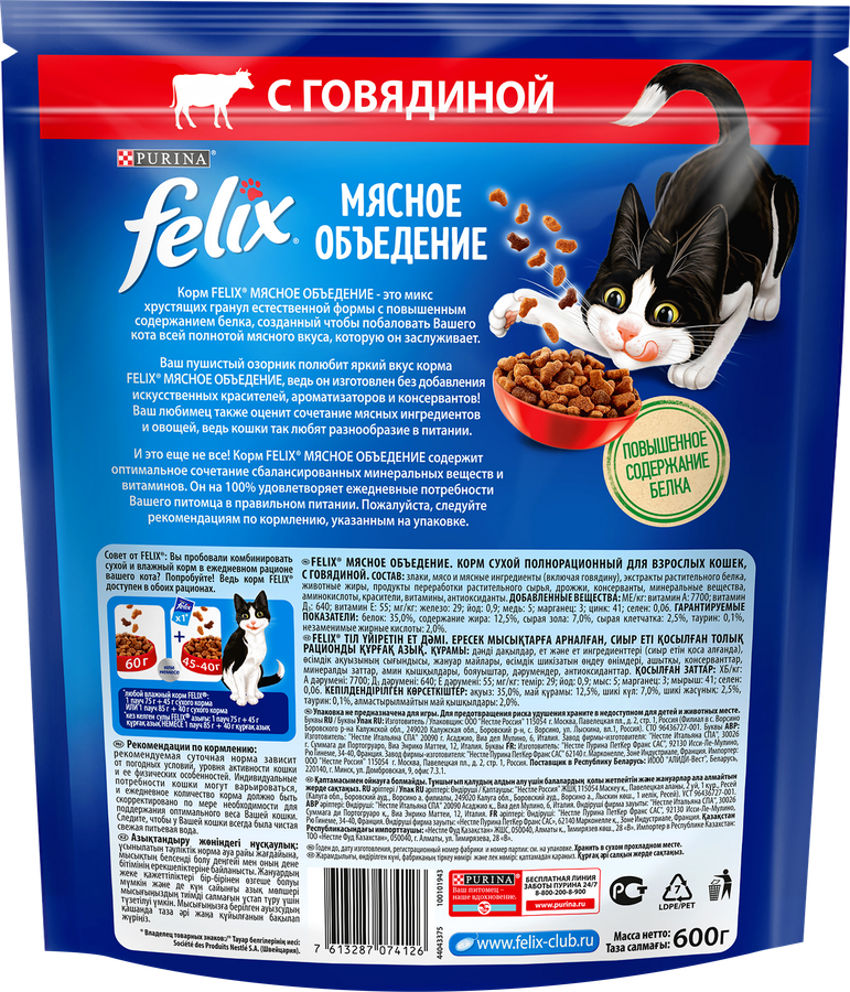 Корм сухой для взрослых кошек FELIX Мясное объедение Говядина, 600г, предпросмотр