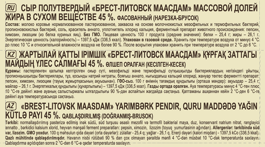 Сыр полутвердый БРЕСТ-ЛИТОВСК Маасдам 45%, без змж, 200г, превью