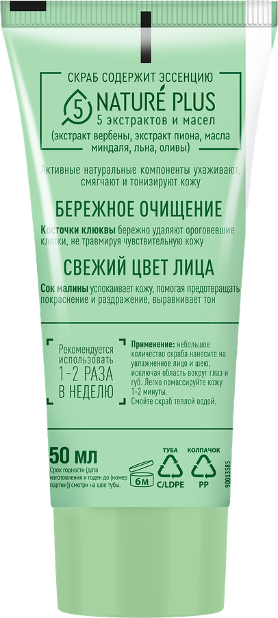 Скраб для лица ЧИСТАЯ ЛИНИЯ Фитотерапия Малина и брусника мягкий, 50мл, предпросмотр