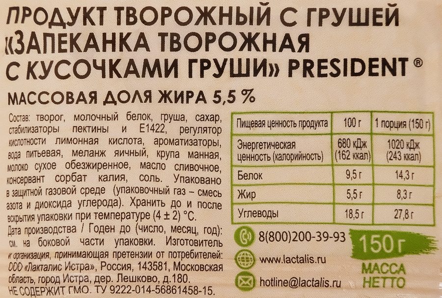 Продукт творожный PRESIDENT Запеканка творожная с грушей 5,5%, без змж, 150г, превью