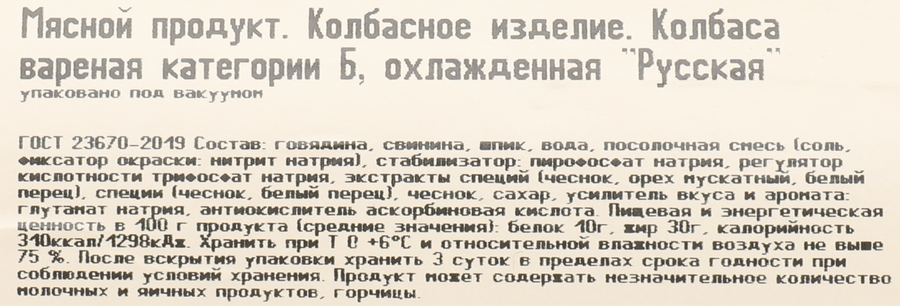 Колбаса вареная РУБЛЕВСКИЕ КОЛБАСЫ Русская, 400г, превью