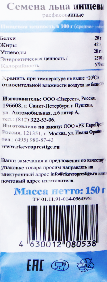 Семена льна ОГО!, 150г, превью